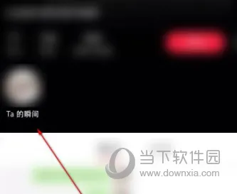小红书怎么查看好友瞬间 一起来看看好友的动态