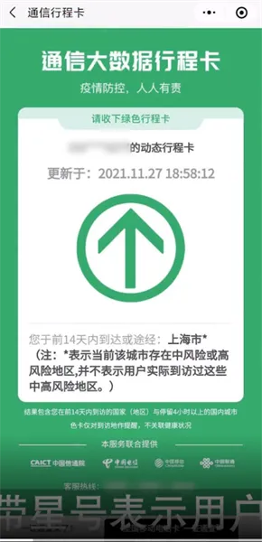 健康宝带*号是什么意思-应用教程