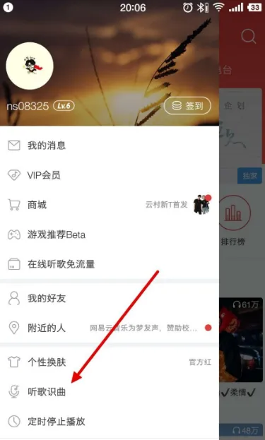 网易云音乐怎么听歌识曲-网易云音乐听歌识曲流程一览