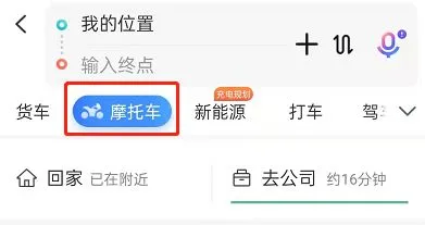 百度地图摩托车导航在哪里设置-百度地图摩托车导航设置教程-应用教程
