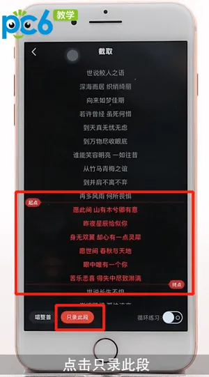 全民k歌怎么唱片段-全民K歌教程