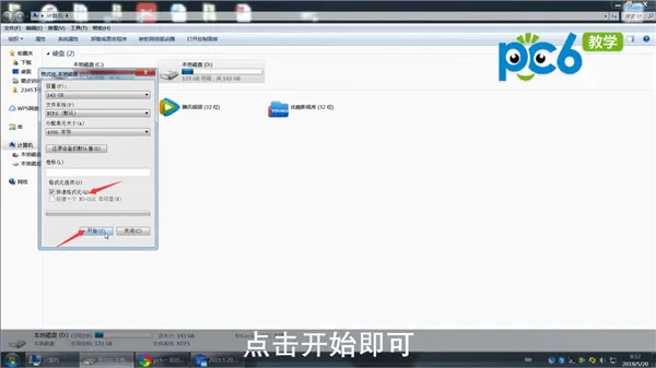 电脑怎么格式化-应用教程