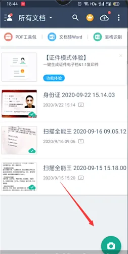 扫描全能王怎么扫描-扫描全能王教程