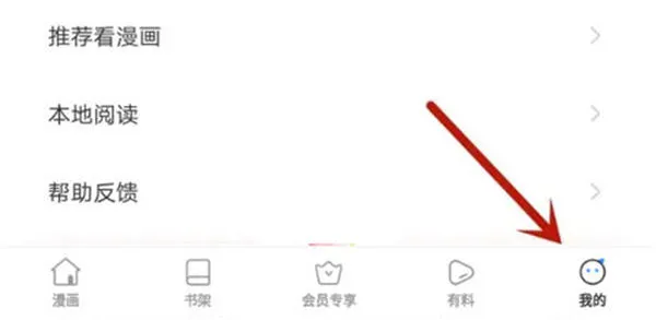 严选漫画漫画自动翻页怎么弄-严选漫画教程