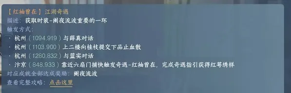 逆水寒手游奇遇大全-逆水寒手游奇遇任务攻略