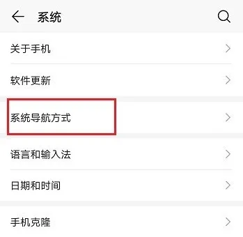 荣耀手机设置返回三个键方法-应用教程