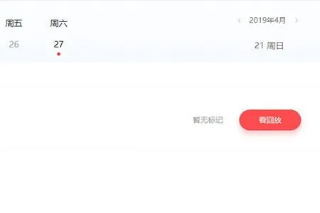 高途课堂如何看回放-应用教程