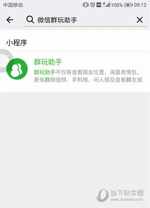 微信群玩助手是什么 安不安全?