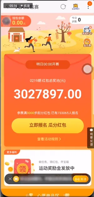 天天红包赛能分多少钱-应用教程
