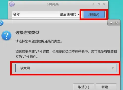 xfce桌面怎么联网-应用教程