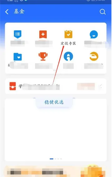 支付宝怎么定期购买某种基金-支付宝教程