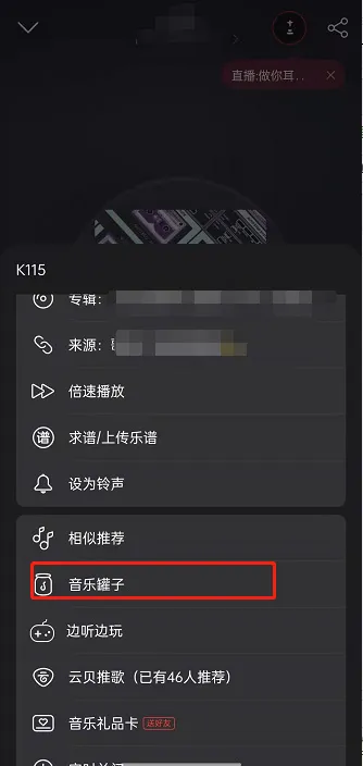 网易云音乐怎么将歌曲装入音乐罐子-网易云音乐教程