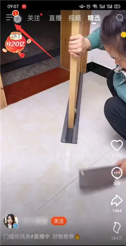抖音火山版怎么设置隐私-抖音教程