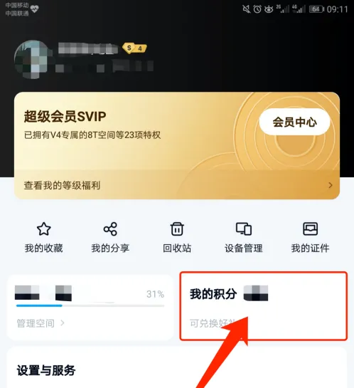 百度网盘怎么查看自己的积分明细-百度网盘查看自己的积分明细的方法是什么
