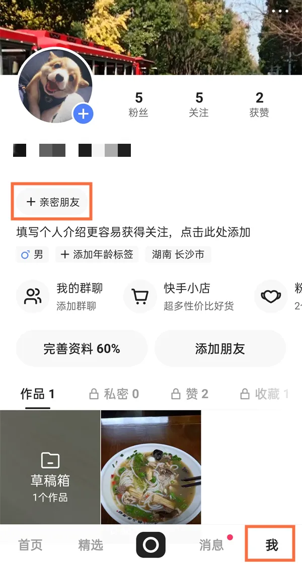 快手怎么建立亲密关系-快手建立亲密关系流程是什么