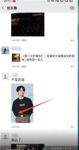 微信保存朋友圈图片别人知道吗-微信教程