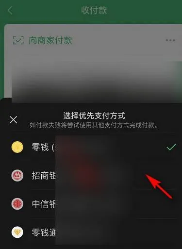 微信怎么设置优先支付方式-微信设置优先支付方式的步骤是什么图文]