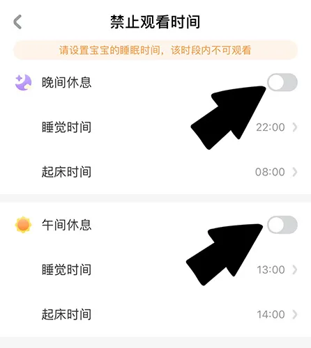 宝宝巴士怎么设置禁止观看时间 时间限制操作介绍