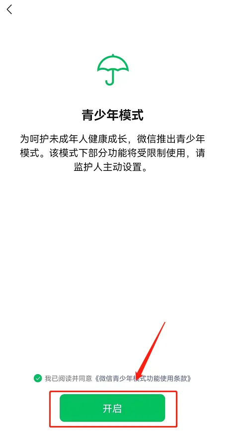微信青少年模式怎么设置限制付款-微信青少年模式设置限制付款的方法是什么