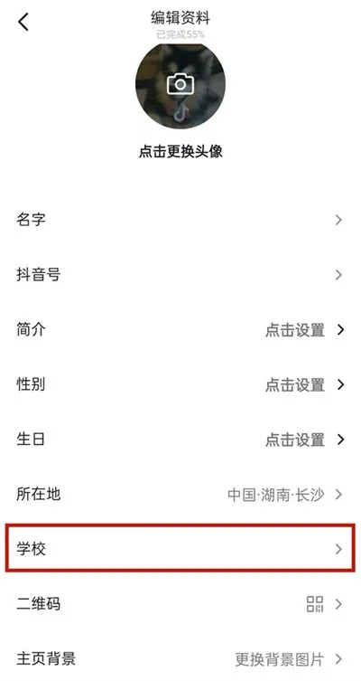 抖音怎么设置自己学校的展示范围-抖音设置自己学校的展示范围的步骤介绍