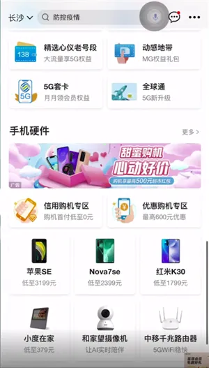 移动服务密码忘了怎么查询-应用教程