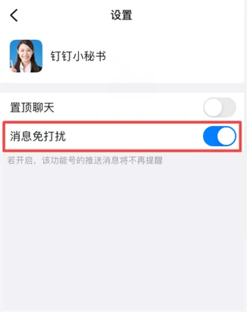 钉钉怎么关闭小秘功能-钉钉会议app下载官方版教程