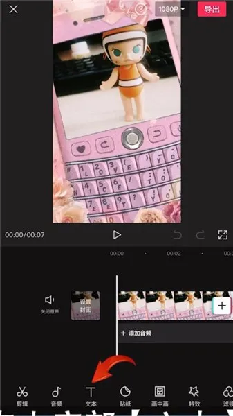 剪映怎么自动添加字幕-剪映教程