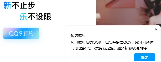 qq9版本怎么预约-QQ