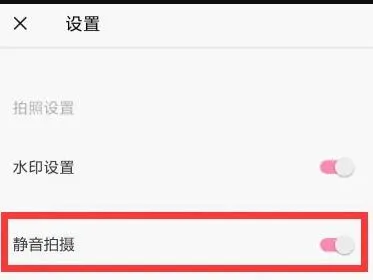 轻颜相机怎么关闭拍照声音-轻颜相机教程