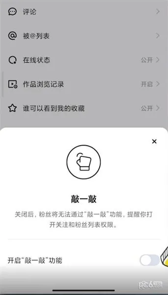 快手敲一敲怎么关闭-快手教程
