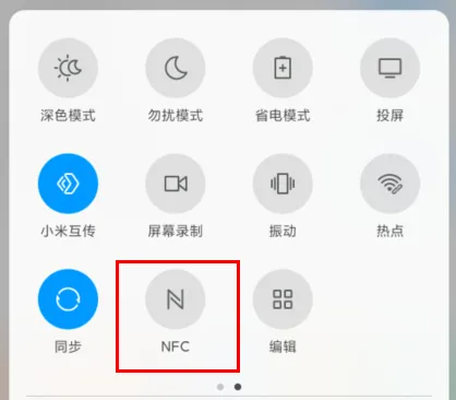红米k30支持nfc的功能吗怎么用-应用教程