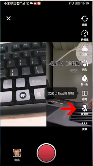 抖音怎么合拍对唱歌曲没声-抖音教程