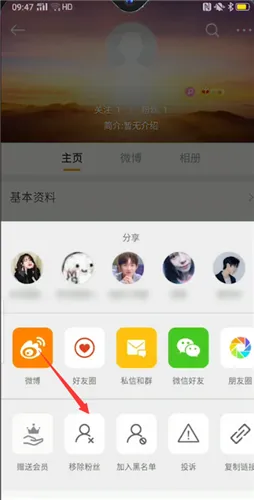 微博移除粉丝后还能看见我的微博吗-新浪微博教程