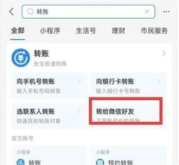支付宝给微信转账详细方法是什么-支付宝给微信转账的方法分享
