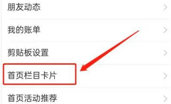 支付宝如何移除首页卡片-支付宝移除首页卡片的步骤介绍