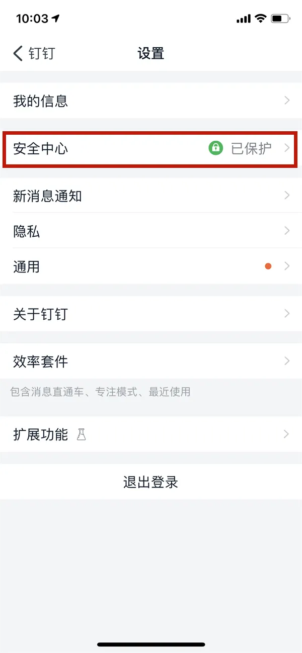 钉钉在什么地方关掉人脸识别-钉钉教程