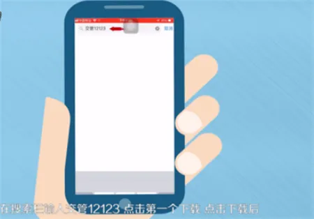 如何下载交管12123-交管12123教程