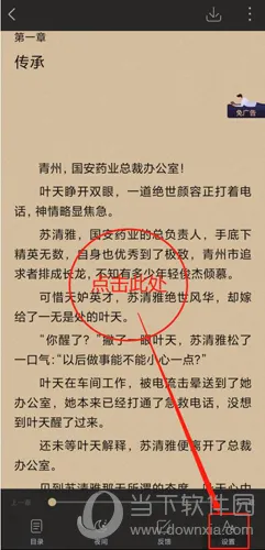 全本免费快读小说怎么设置翻页模式 选择翻页方式教程