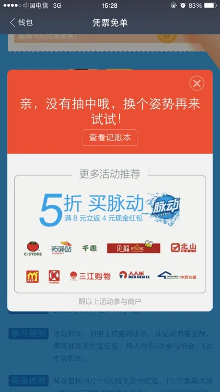 支付宝凭票免单怎么用 支付宝凭票免单活动使用方法