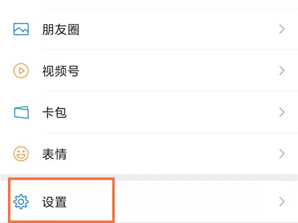 微信视频通话小窗口怎么关掉-微信视频通话小窗口关闭流程分享