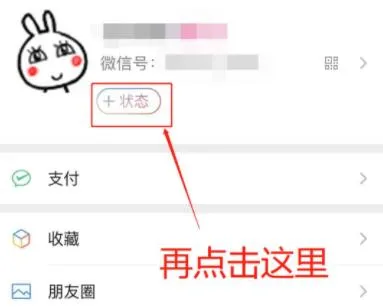 8.0微信状态视频设置方法-微信教程