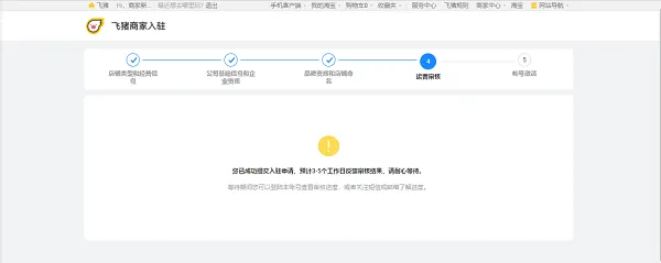 飞猪旅行怎么发布民宿-应用教程