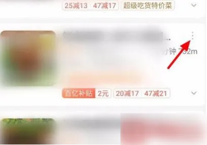饿了么怎么拉黑店铺-饿了么拉黑店铺的流程一览
