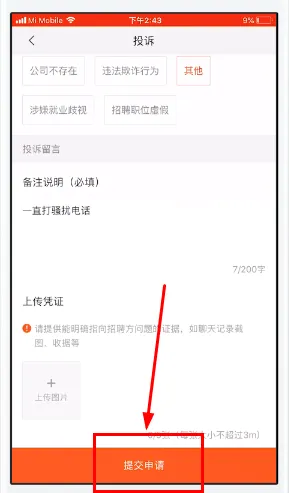 58同城怎么投诉求职-应用教程