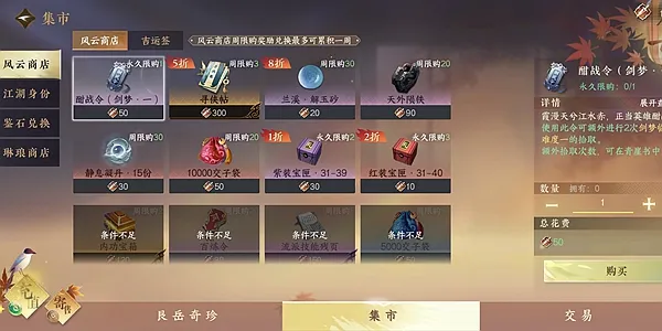 逆水寒手游商城几级开启-逆水寒手游商城开启等级介绍