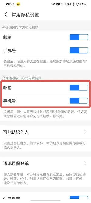 支付宝怎么不让别人给自己转账-支付宝不让别人给自己转账的流程一览