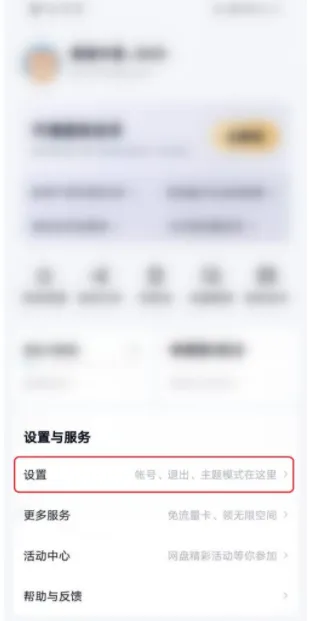 百度网盘怎么设置加好友的验证方式-百度网盘设置加好友的验证方式的流程一览