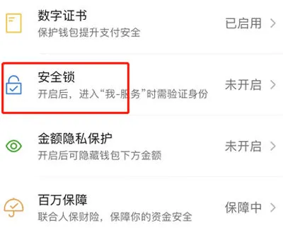 微信钱包怎么设置密码锁-微信教程
