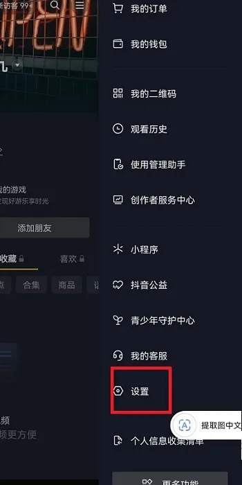 抖音怎么关闭聊天时推荐表情-抖音关闭聊天时推荐表情的步骤介绍