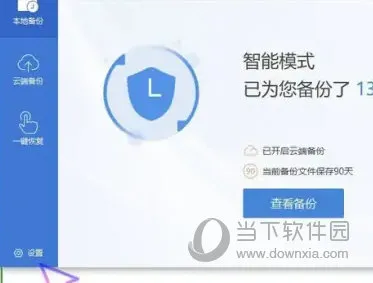 wps2019怎么关闭自动备份 看完你就知道了